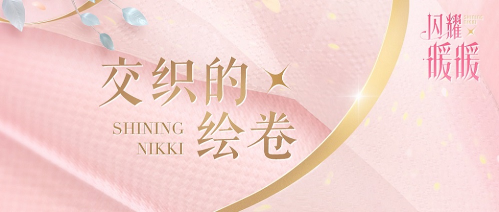 《闪耀暖暖》二周年直播解锁海量福利  水火精灵闪耀套装即将来袭