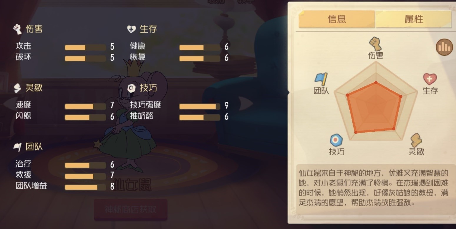 亲爱的小伙伴们，今天要为大家介绍的，是《猫和老鼠》官方手游中鼠方玩家的新朋友&mdash;仙女鼠。