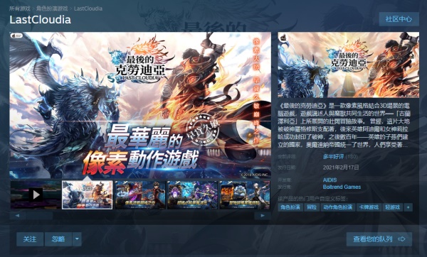 《最后的克劳迪亚》Steam版本正式上线