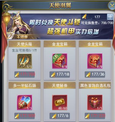 斗罗大陆天使羽翼有什么用