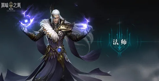 黑暗之潮契约法师攻略