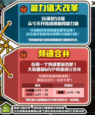 LV31=LV50能力？迎接《街头篮球》新版本能力堆法