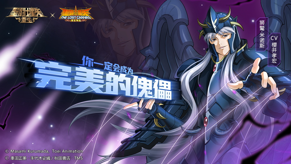 《圣斗士星矢：重生》全新功能上线 狮鹫&middot;米诺斯登场助阵新版本