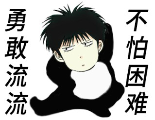 勇敢流流，不怕困难，扩层流川惊喜爆料！