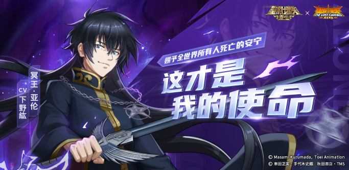 《圣斗士星矢：重生》冥王&middot;亚伦实战效果解析