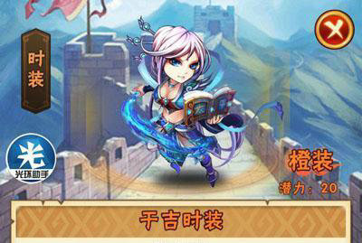 少年三国志群雄时装选择