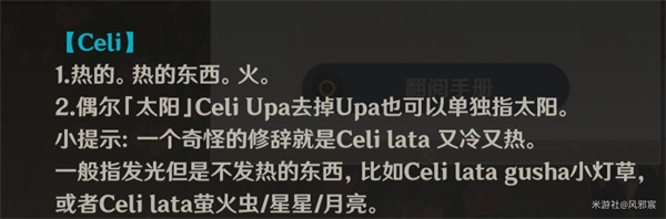 原神Celi lata任务的物品获取攻略