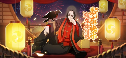 佯攻控制！《火影忍者：忍者新世代》宇智波鼬「唐装」为新春添彩