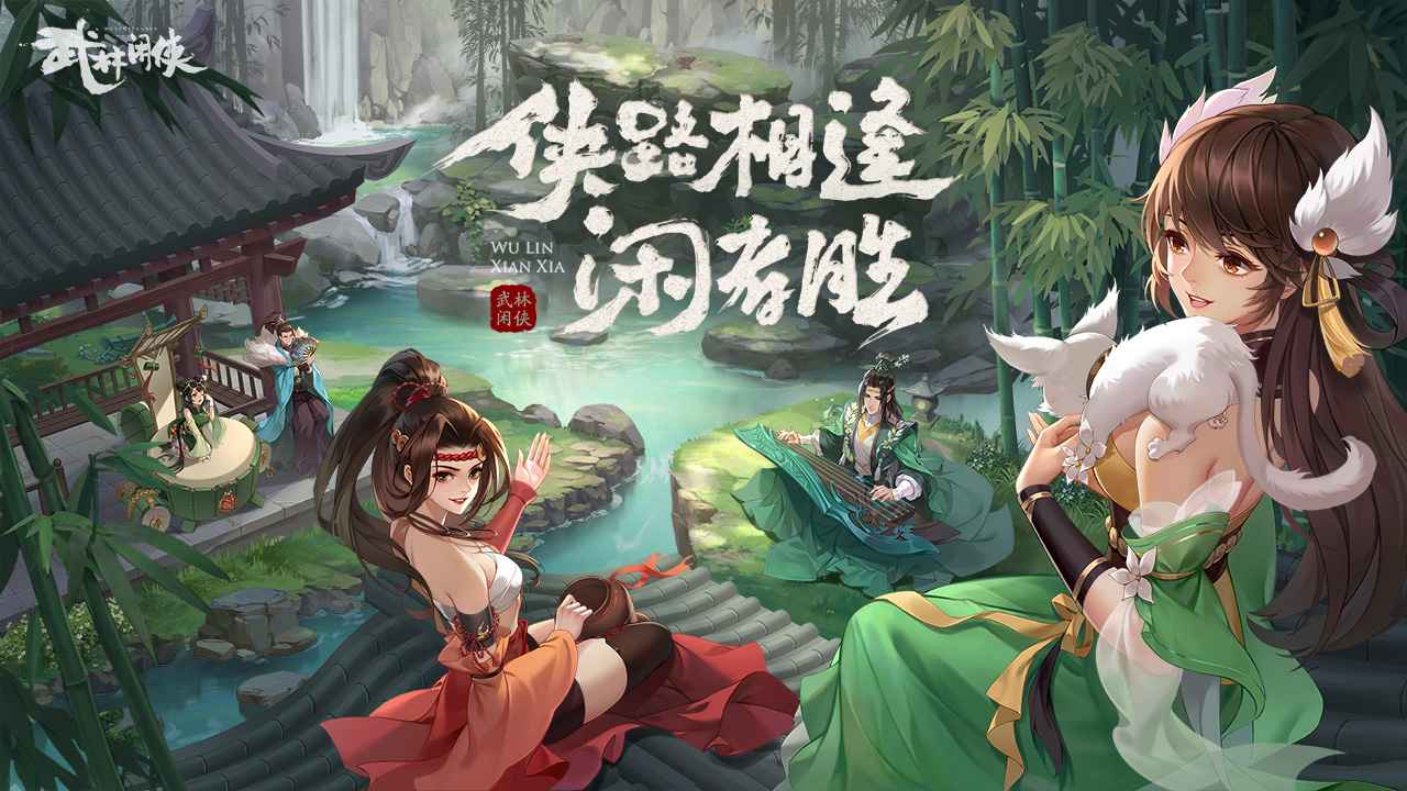 武林闲侠侠客皮肤从哪里得到 侠客皮肤获取方式分享