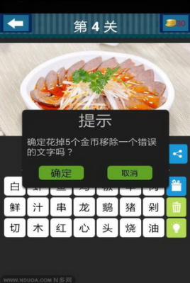 疯狂猜吃货版根据图片中的内容来猜测图片所展示的菜品名称