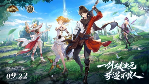 《元素方尖》&times;《不良人》9月22日惊喜上线 联动PV今日正式公开！