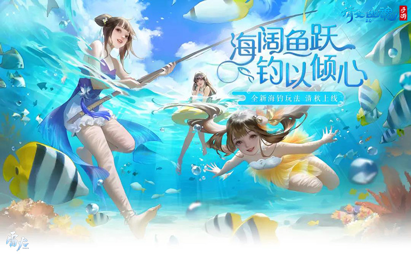倩女手游沧海主题家具曝光，体验海钓欢乐畅游海底乐园！