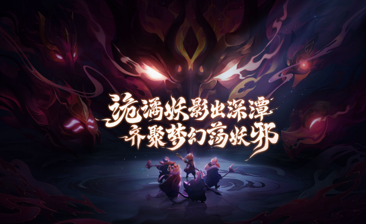 揭最终悬念！《梦幻西游》电脑版全新资料片悬念站倒计时开启