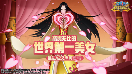 《航海王：燃烧意志》女帝上线 在抖音刮起了一阵“女帝风”？