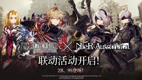 《FFBE 幻影战争》&times;《尼尔：自动人形》国服联动开启！
