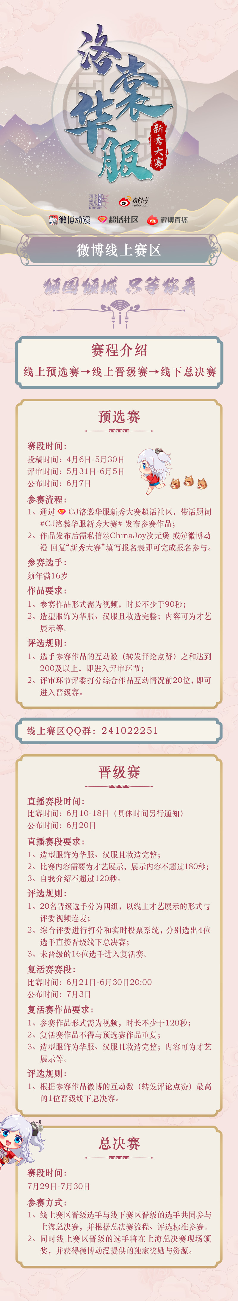 洛裳华服&middot;新秀大赛