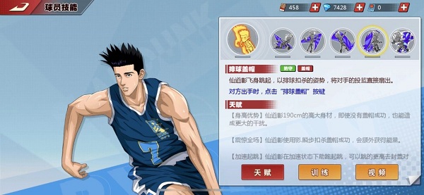 仙道之影登场 盘一盘《灌篮高手》手游的状态类大招