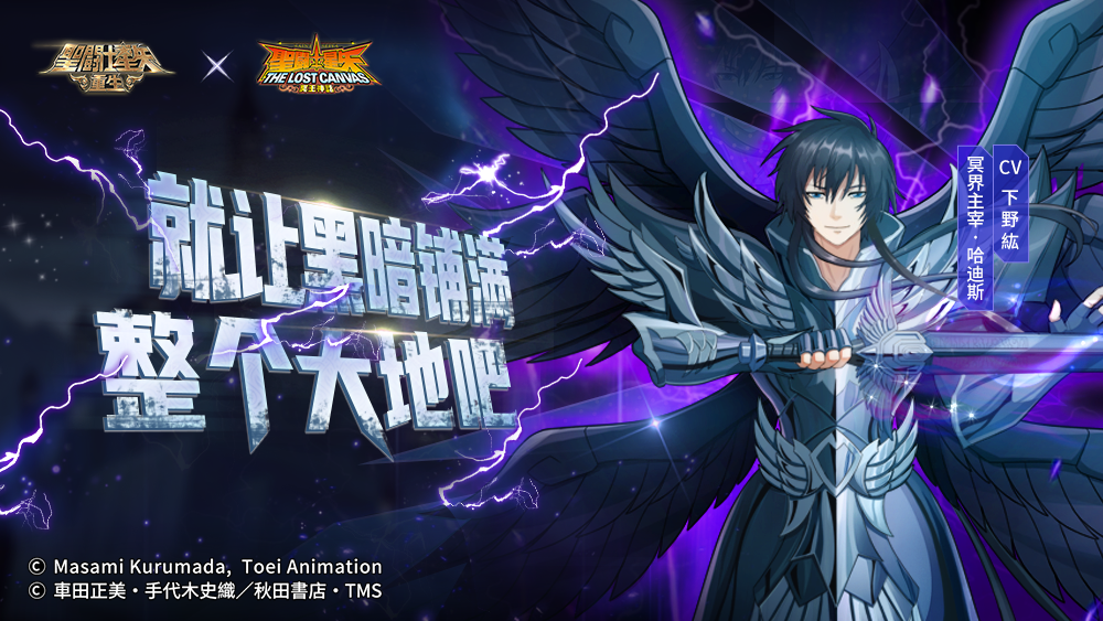 多项优点层层叠加 《圣斗士星矢：重生》冥界主宰&middot;哈迪斯生存能力大揭露！