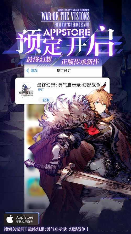 《FFBE幻影战争》iOS预约正式启动 付费测试即将来袭