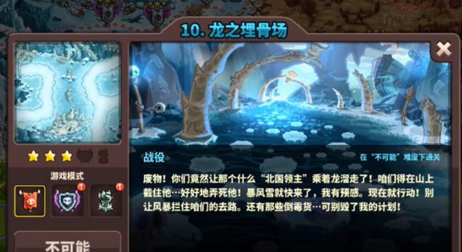龙之埋骨场有哪些打法技巧 王国保卫战4手游龙之埋骨场打法攻略