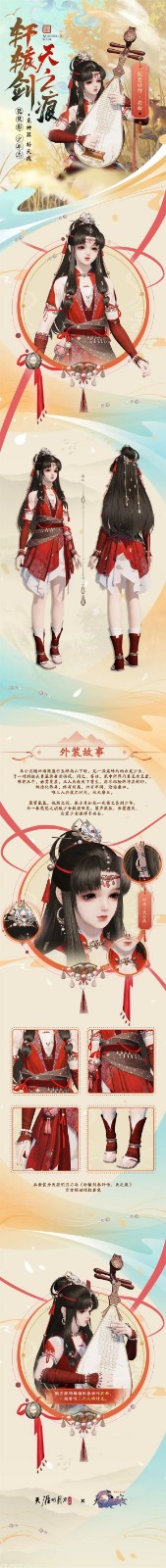 天涯明月刀 &times; 轩辕剑叁外传：天之痕联动上线！