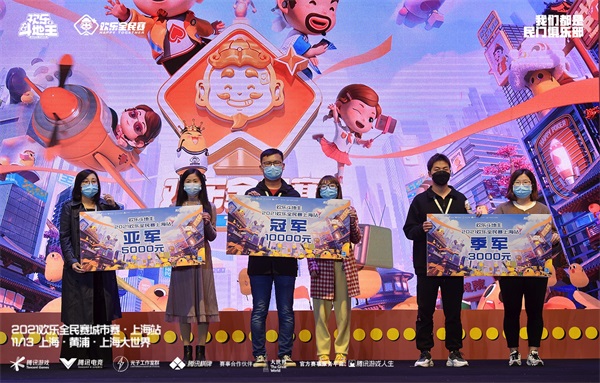 欢乐全民赛城市赛&middot;上海站圆满收官！名校女学霸与职业选手争夺冠军