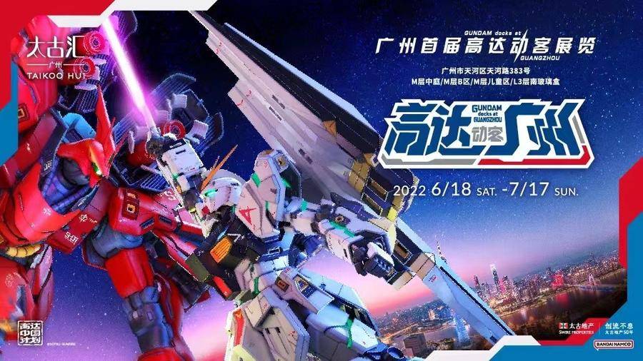 超大比例&nu;高达vs沙扎比立像降临太古汇 高达动客广州和你相约一夏