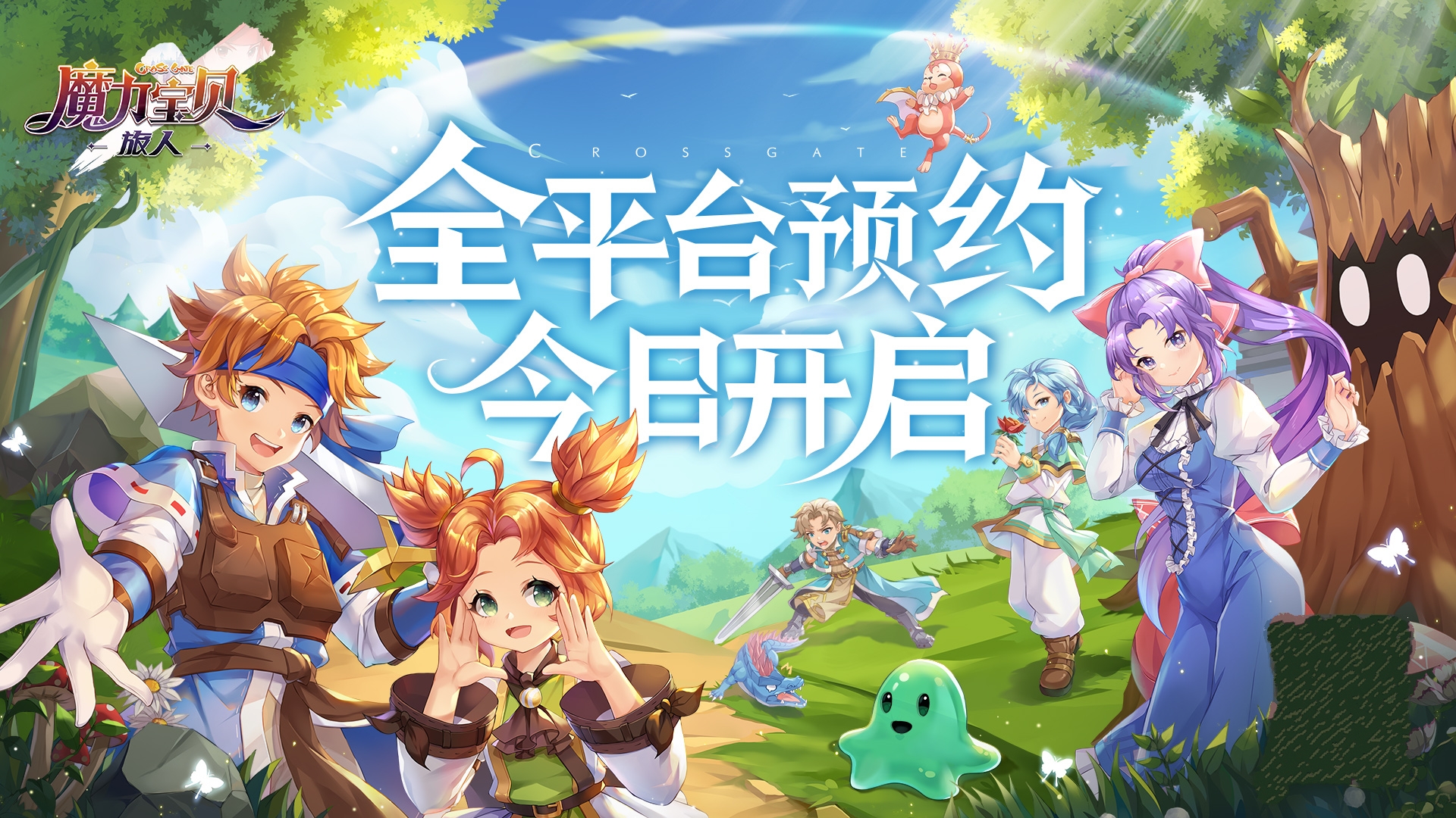 经典魔力焕新演绎！《魔力宝贝：旅人》今日首曝 全平台预约开启