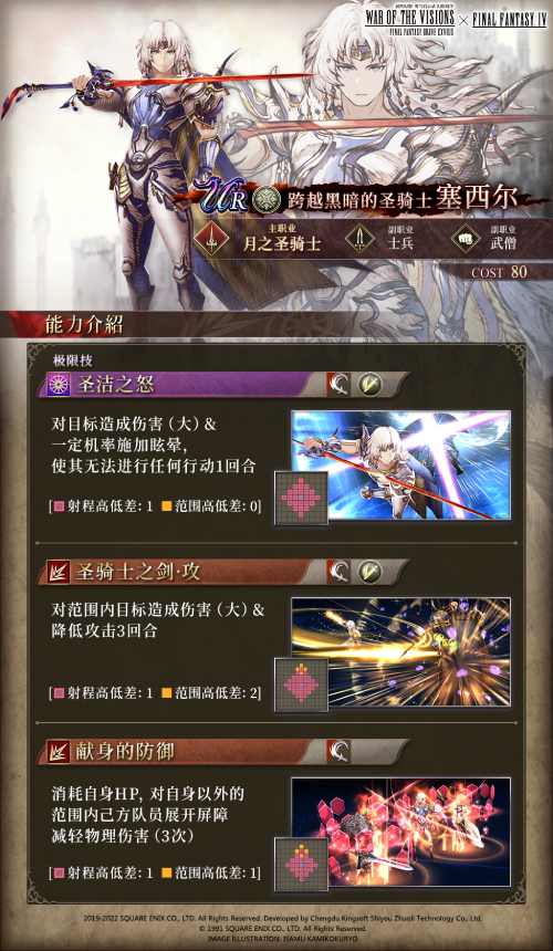 《FFBE 幻影战争》&times;《最终幻想 4》国服联动开启！