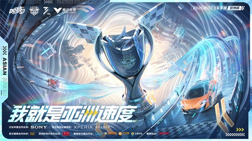 2020QQ飞车手游亚洲杯完美落幕，云海卫冕亚洲车神