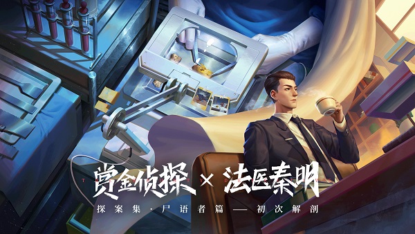 赏金侦探百万悬赏 第一赛季今日开启