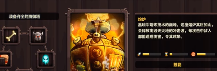 熔炉炮塔怎么玩 王国保卫战4手游熔炉炮塔技能玩法攻略
