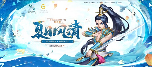《问道》新服：夏日风清开服返利大爆料！