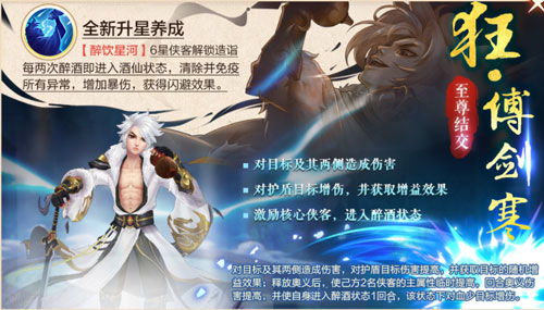 小红花送给你《侠客风云传OL》迎来狂&middot;傅剑寒驾临
