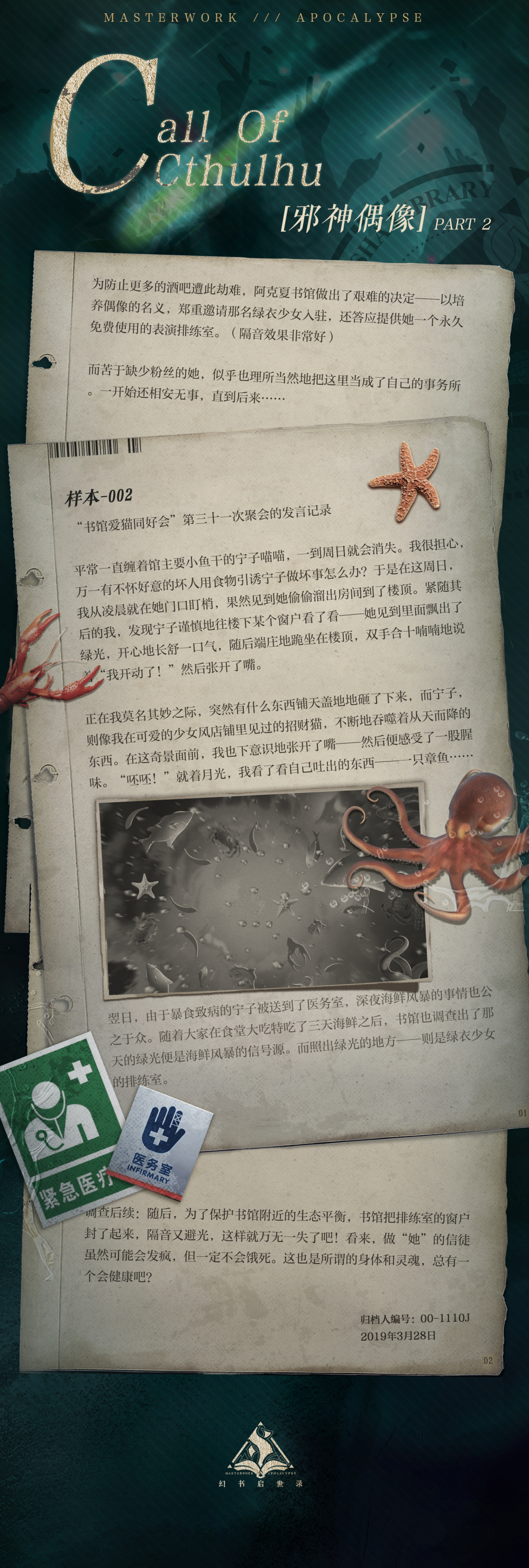 深夜的海鲜风暴！《幻书启世录》新谜团出现！