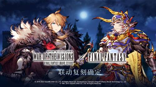 《FFBE 幻影战争》&times;《最终幻想 I》国服联动复刻确定！