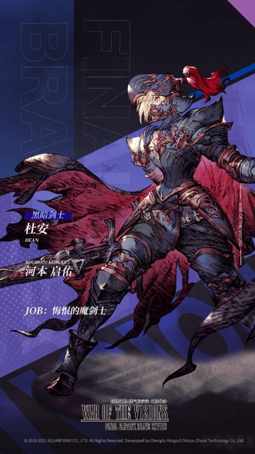 《FFBE 幻影战争》UR兵员杜安（暗）&amp;璐亚瑟（火）现已登场！