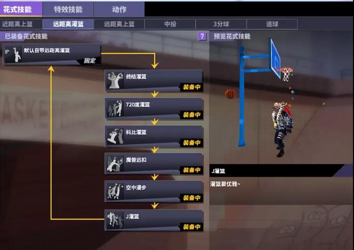《街头篮球》战术大师：花式灌篮装配让你成为最强PF