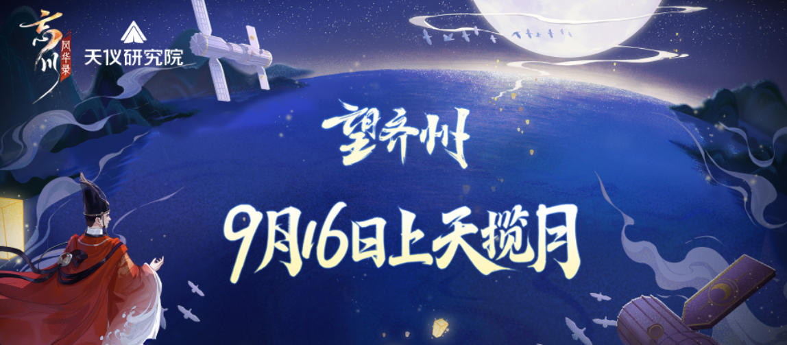 《忘川风华录》手游全新版本&middot;望齐州今日开启，全新名士喵登场！